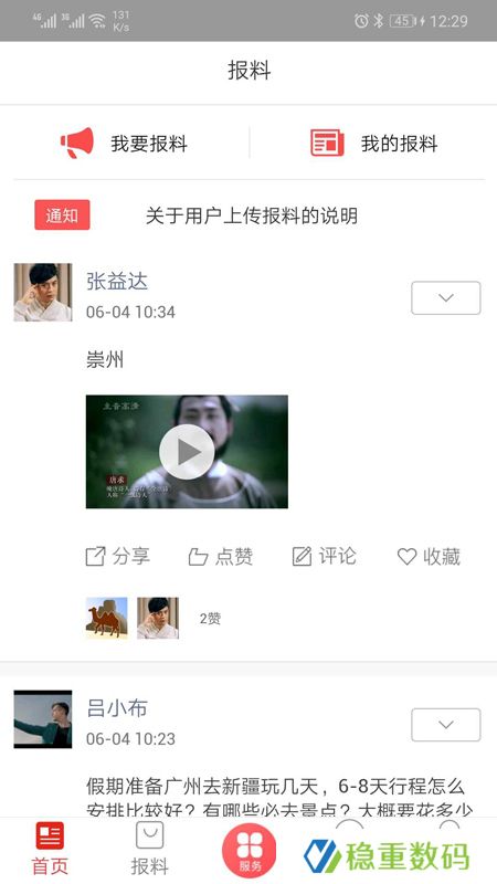 楼兰24小时APP下载-新疆楼兰24小时(新闻融媒体)移动客户端下载v1.0.0