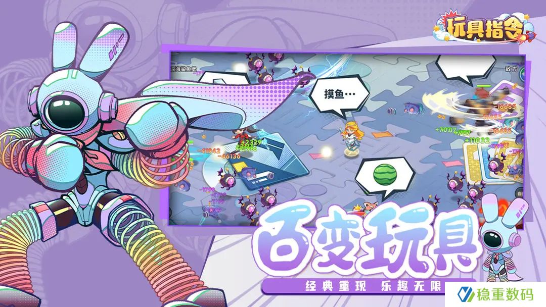 玩具指令手机版