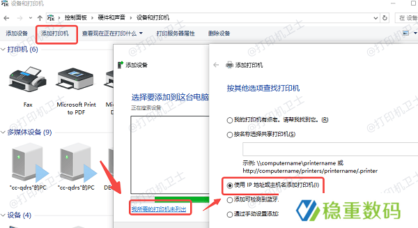 通过有线网络连接打印机